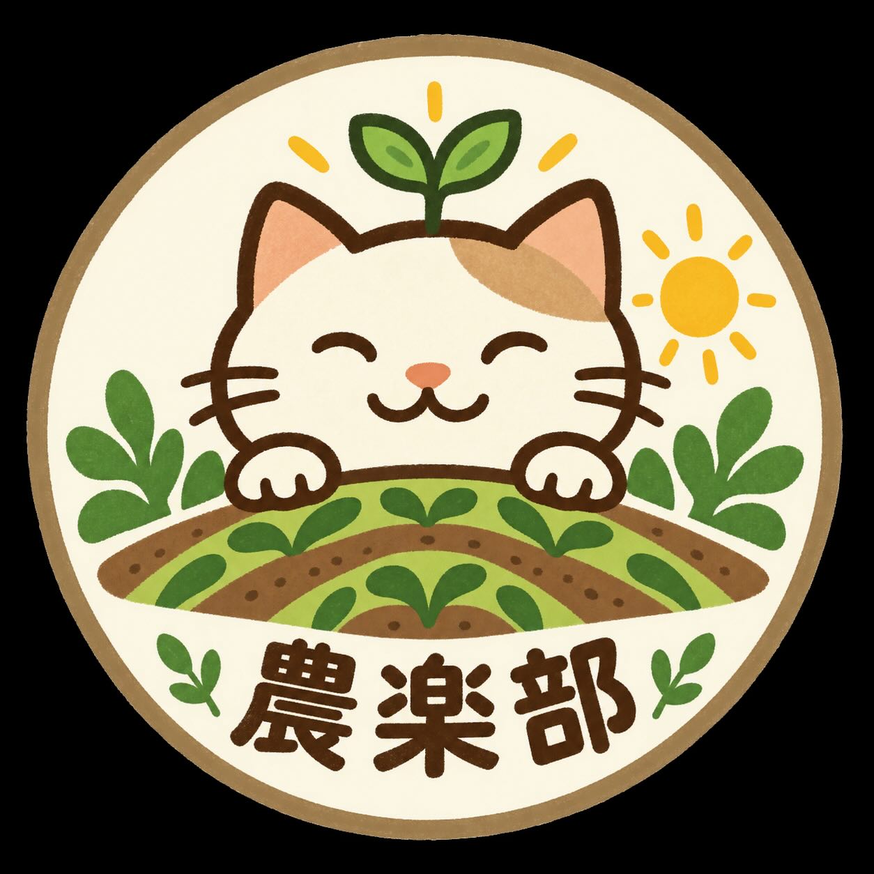 「ダイトウタイム農楽部」始まります