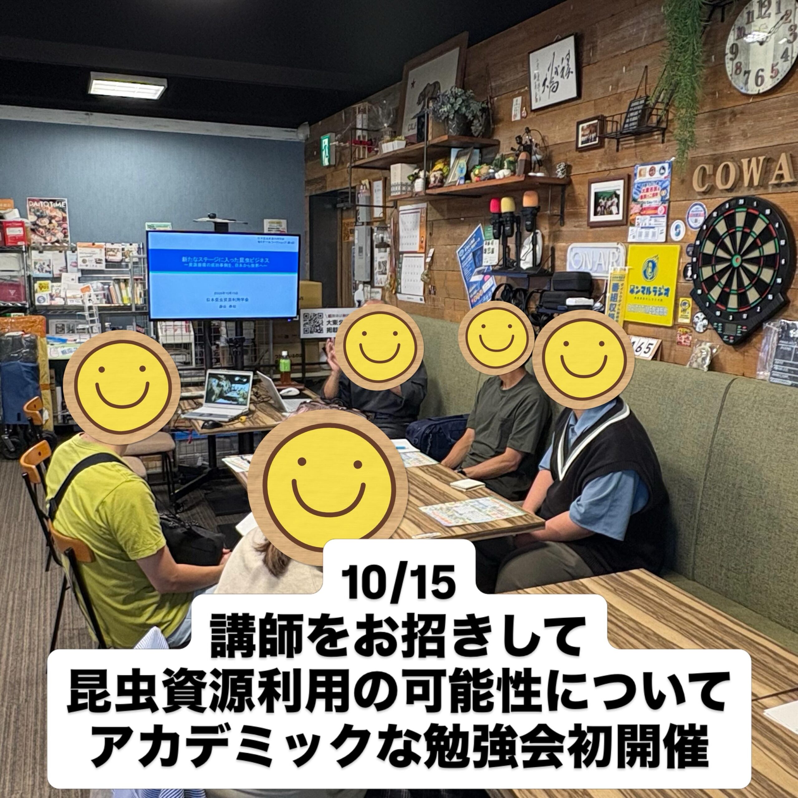 昆虫資源利用の勉強会を開催しました